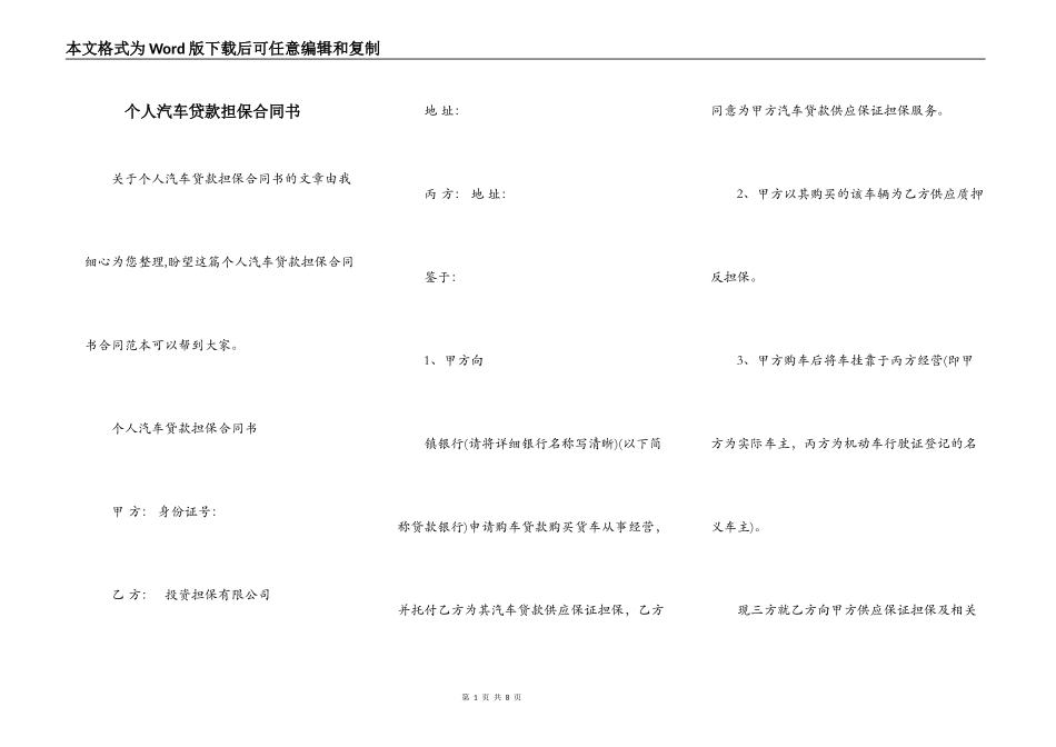 个人汽车贷款担保合同书_第1页