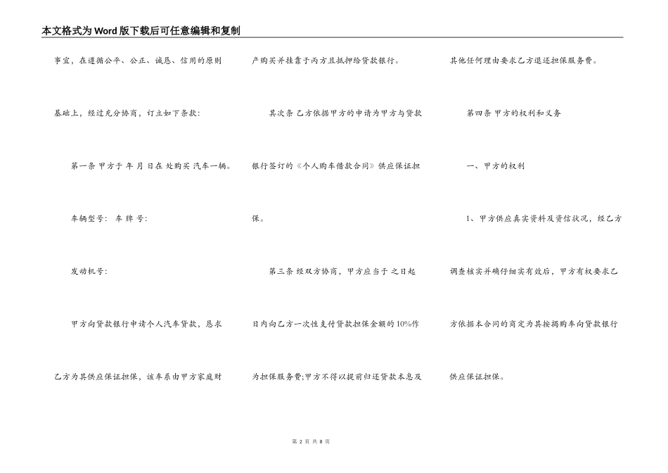 个人汽车贷款担保合同书_第2页