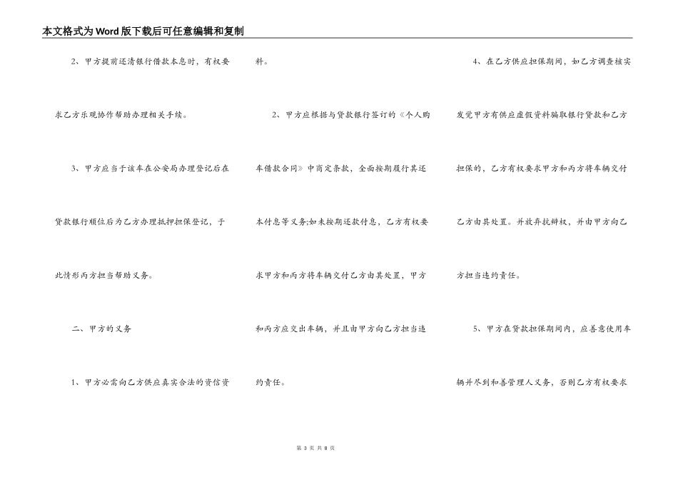 个人汽车贷款担保合同书_第3页
