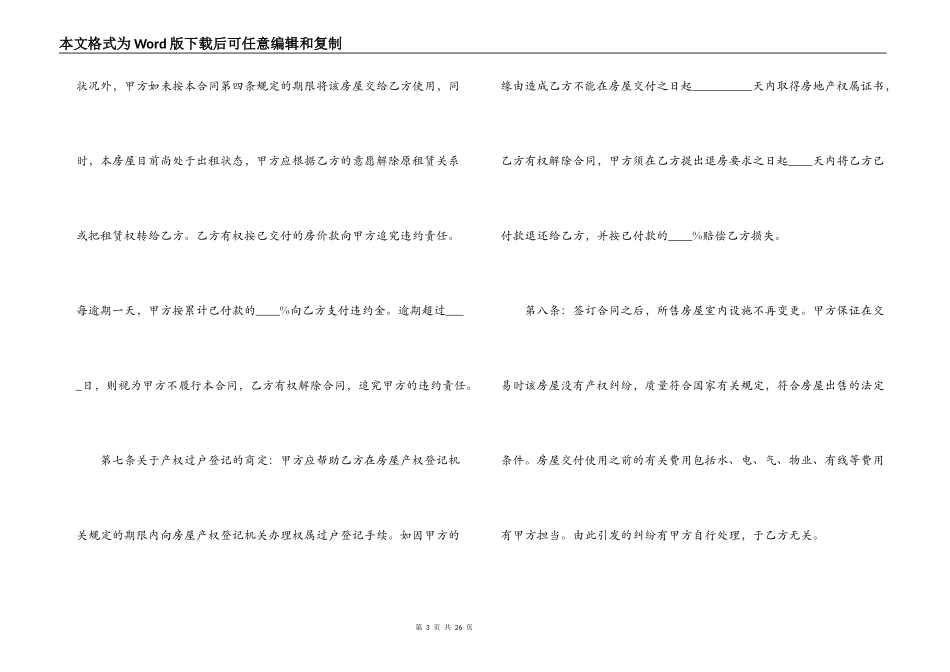二手房购房合同协议书范本_第3页