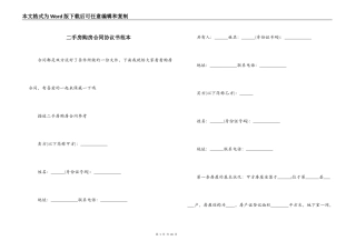 二手房购房合同协议书范本