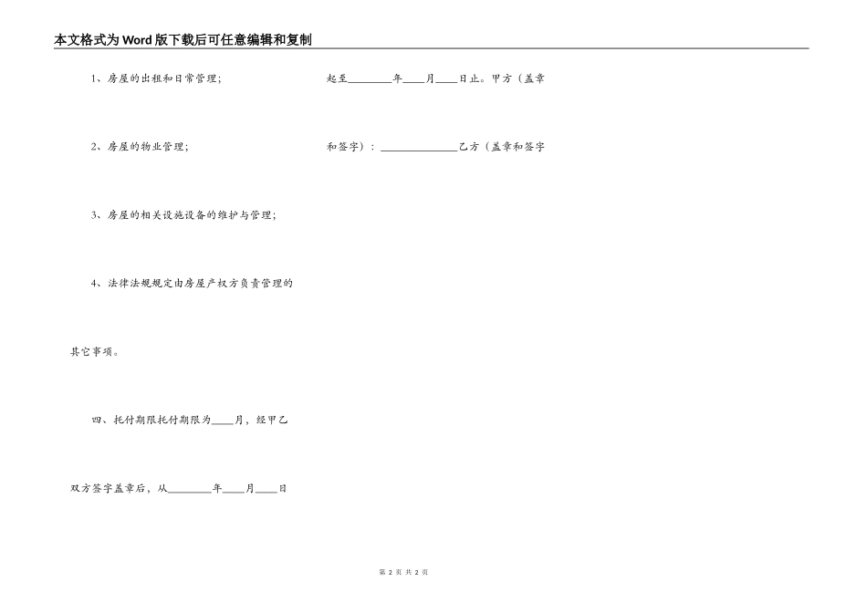 关于公寓房屋租赁合同范本_第2页