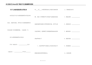 关于公寓房屋租赁合同范本