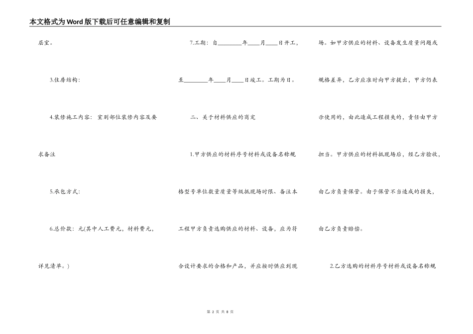 室内装修标准合同书_第2页