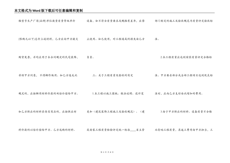 室内装修标准合同书_第3页