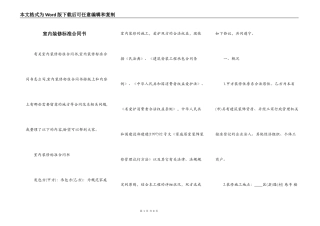 室内装修标准合同书