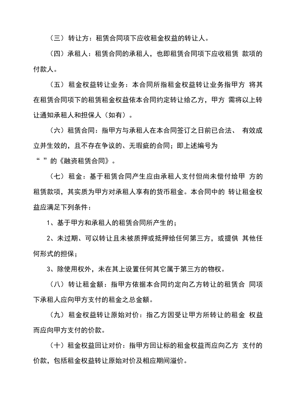 融资租赁租金权益转让合同_第2页