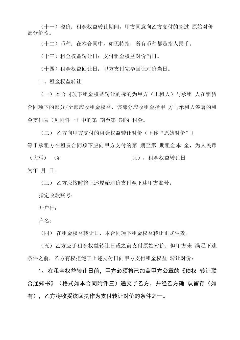 融资租赁租金权益转让合同_第3页