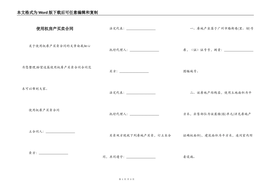 使用权房产买卖合同_第1页