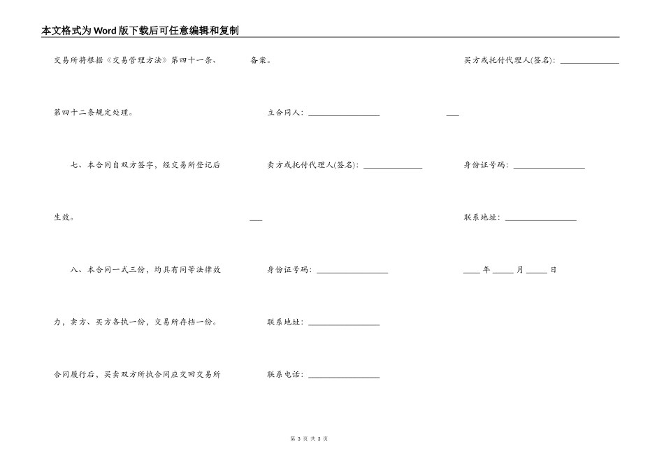使用权房产买卖合同_第3页