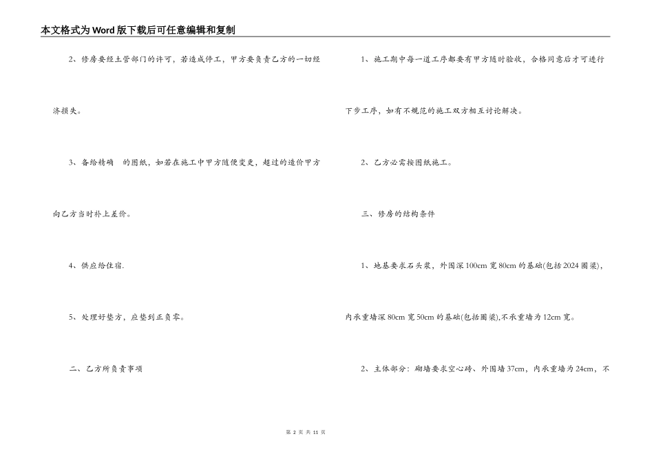 民间盖房合同_第2页