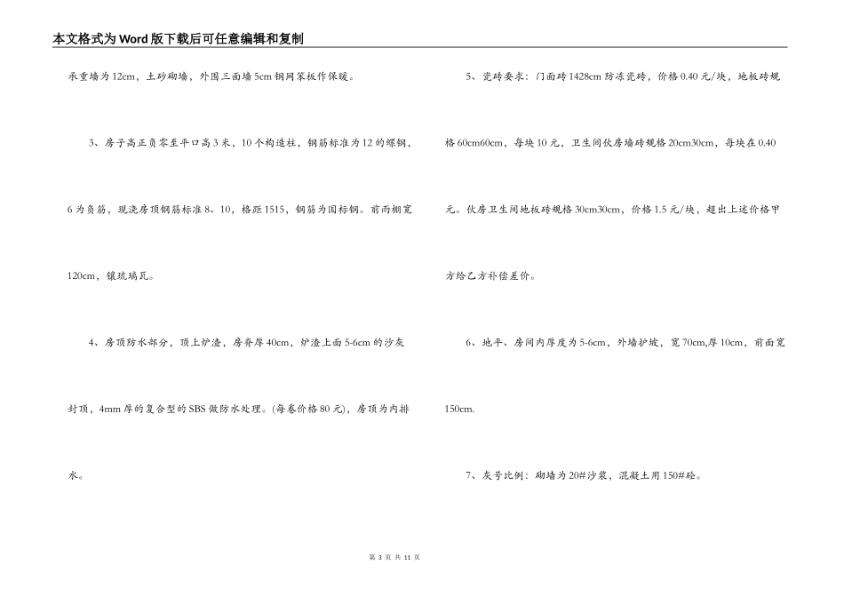 民间盖房合同_第3页