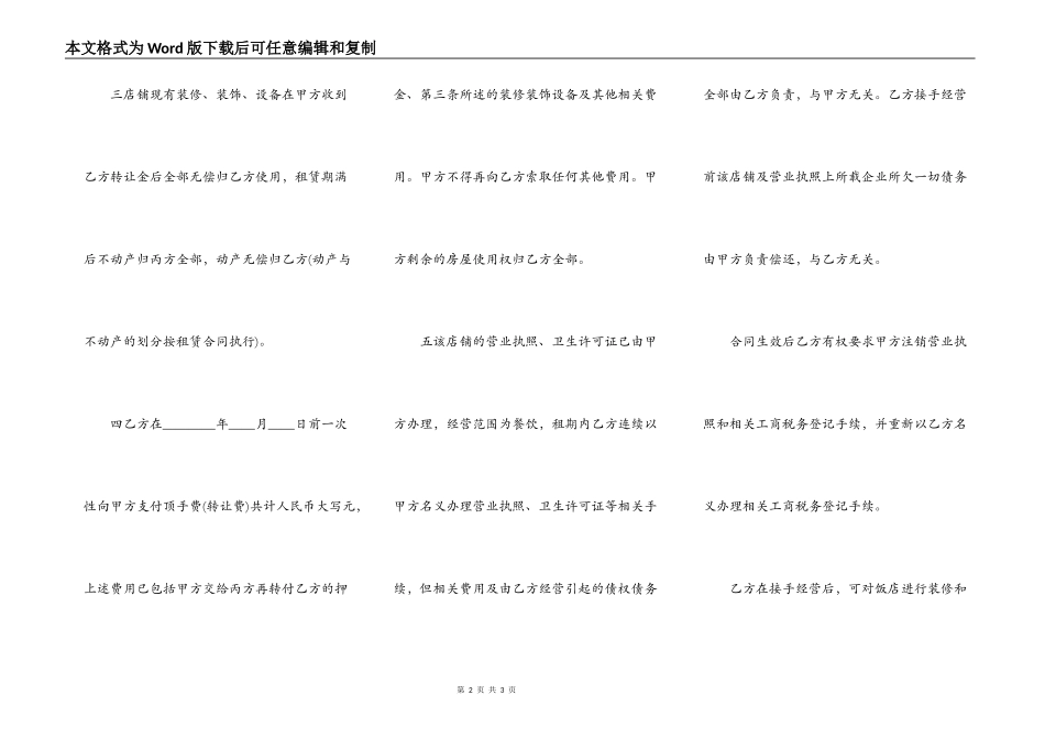 店铺转让合同通用样书_第2页