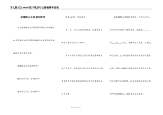 店铺转让合同通用样书