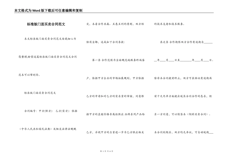 标准版门面买卖合同范文_第1页