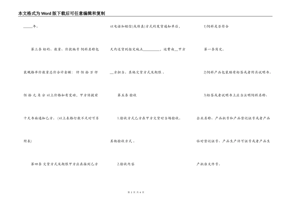 标准版门面买卖合同范文_第2页