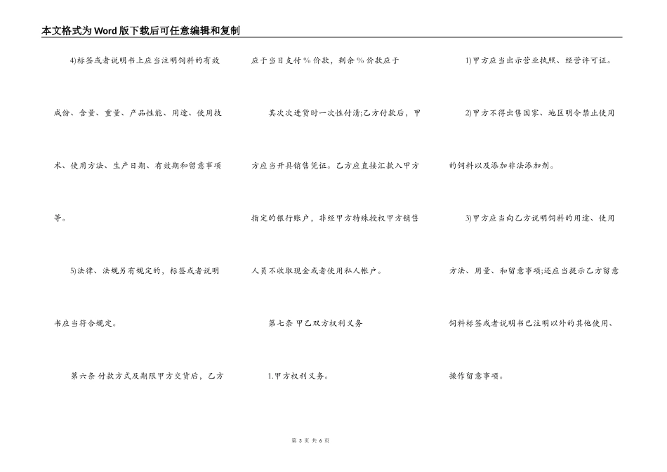 标准版门面买卖合同范文_第3页