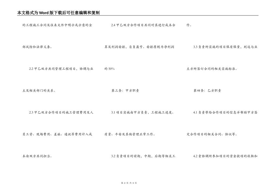 个人合作热门合同样书_第2页