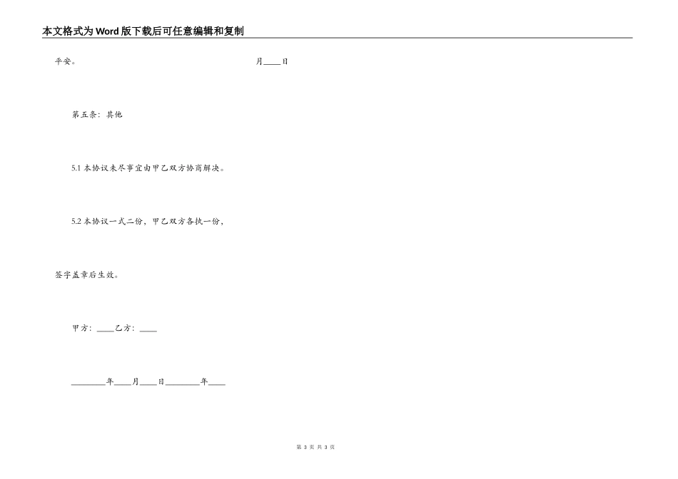 个人合作热门合同样书_第3页