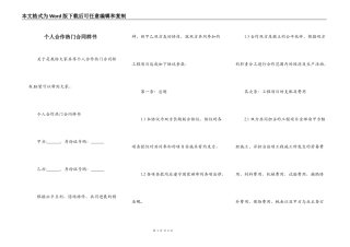 个人合作热门合同样书