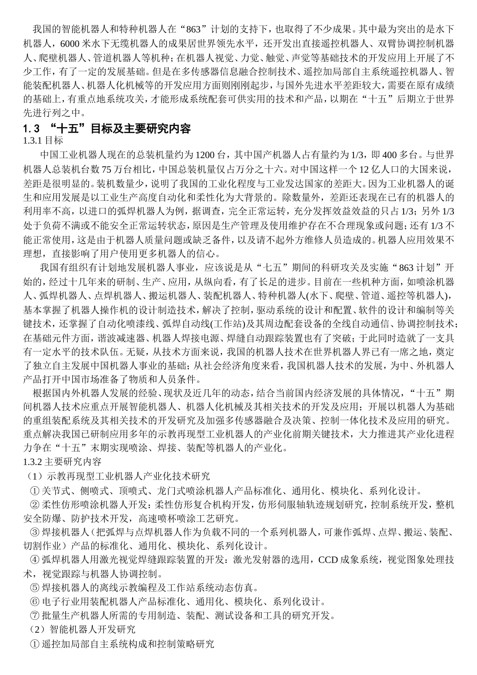 自动焊接机械手设计和实现  机械制造工程专业_第2页