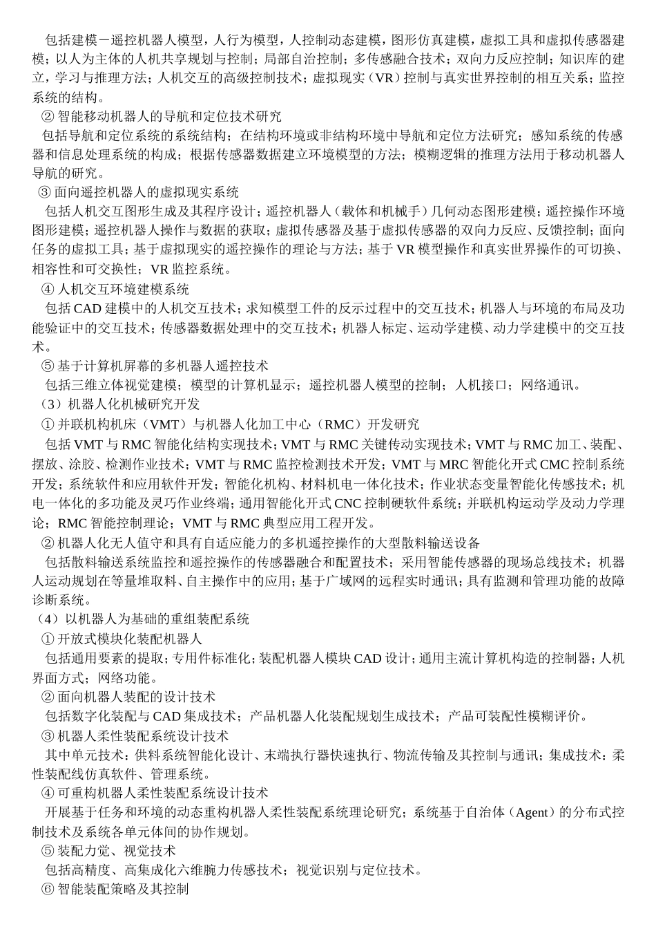 自动焊接机械手设计和实现  机械制造工程专业_第3页
