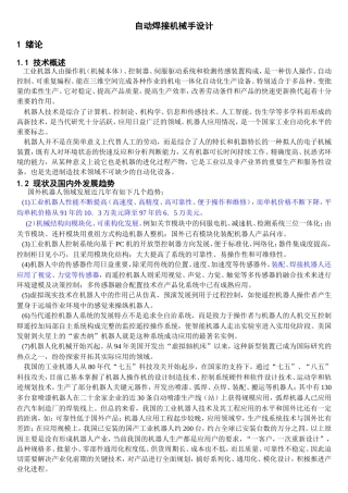 自动焊接机械手设计和实现  机械制造工程专业