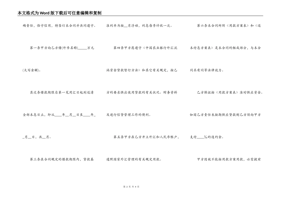 最新银行外汇借款合同范本_第2页