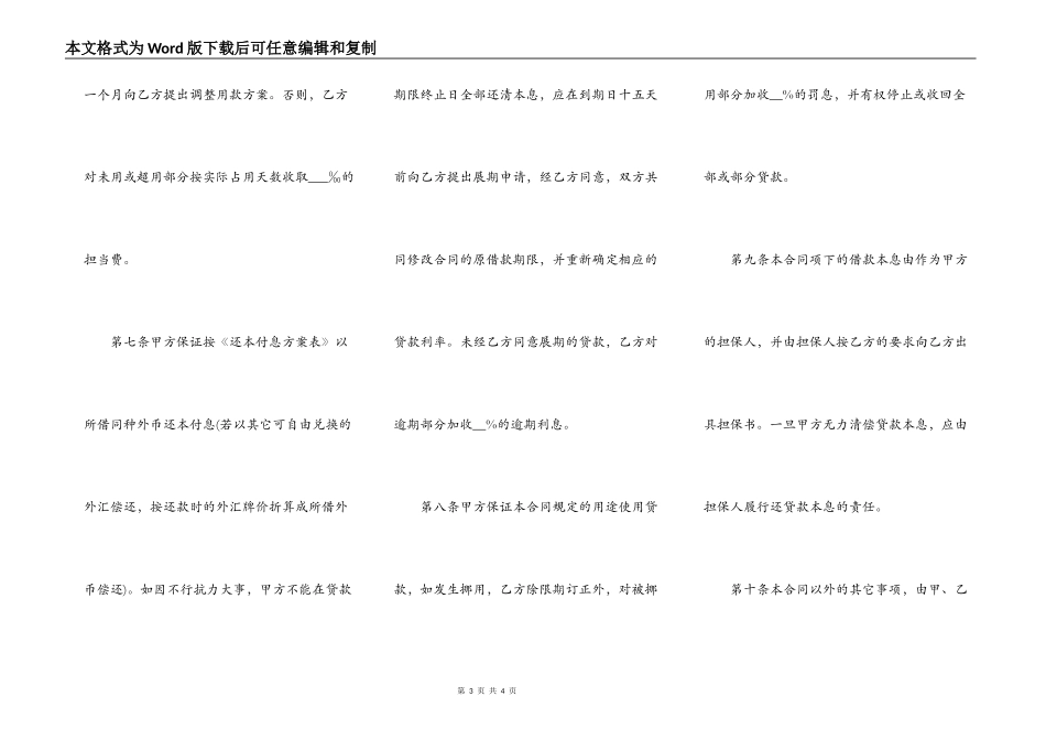 最新银行外汇借款合同范本_第3页