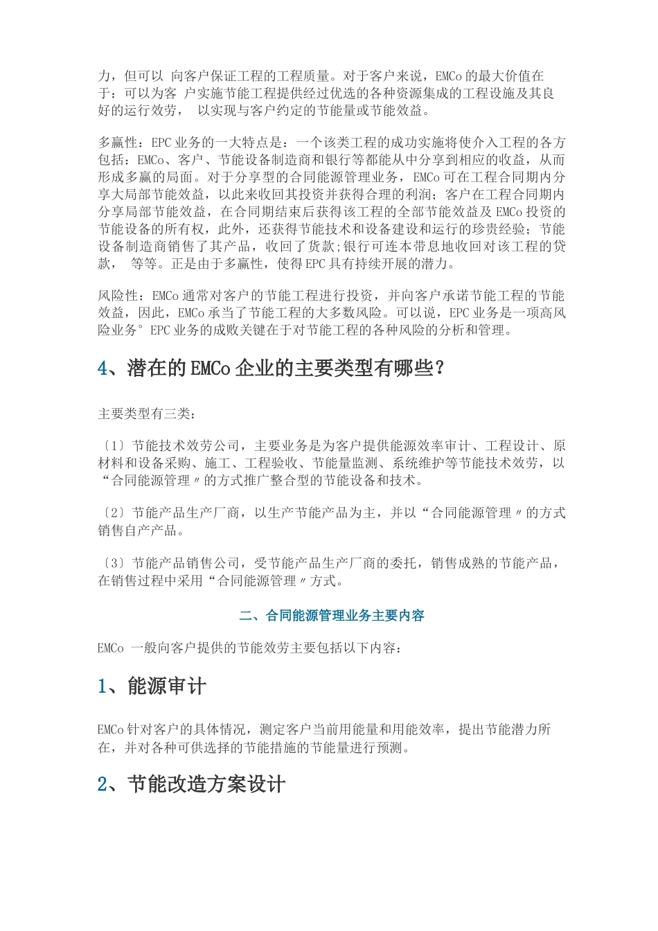 合同能源管理全面讲解_第2页
