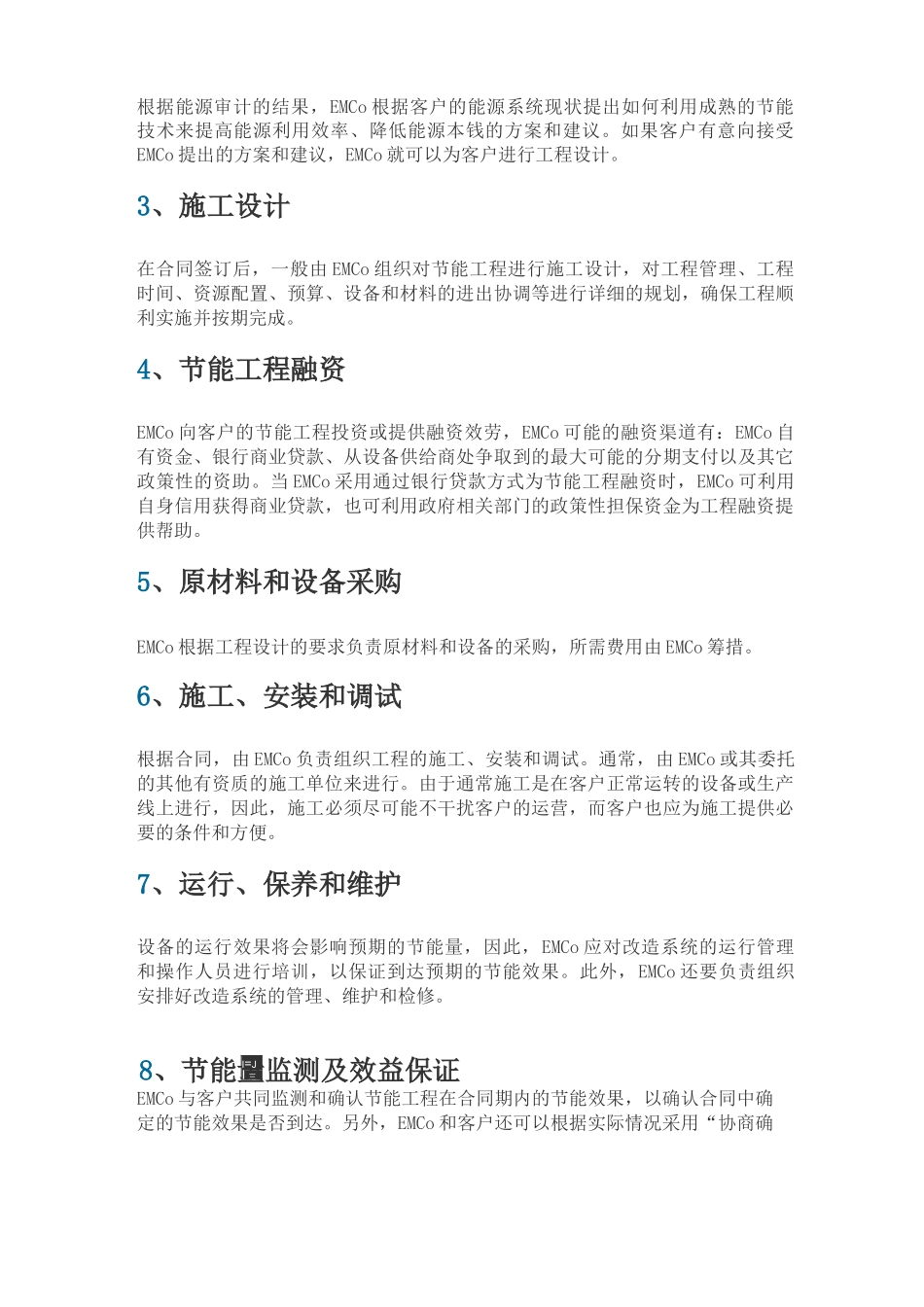 合同能源管理全面讲解_第3页