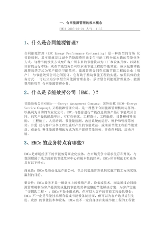 合同能源管理全面讲解