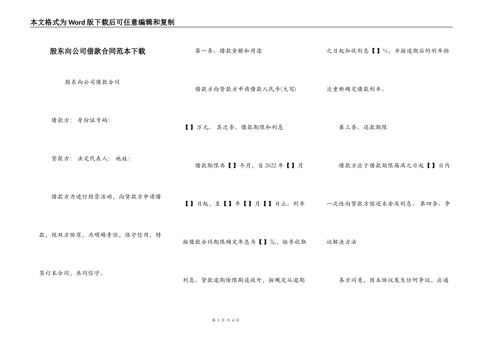 股东向公司借款合同范本下载_第1页