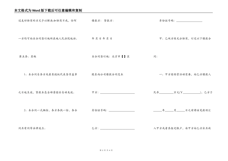 股东向公司借款合同范本下载_第2页