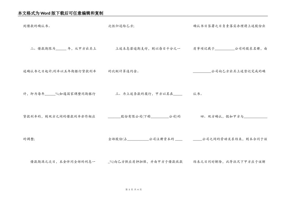 股东向公司借款合同范本下载_第3页