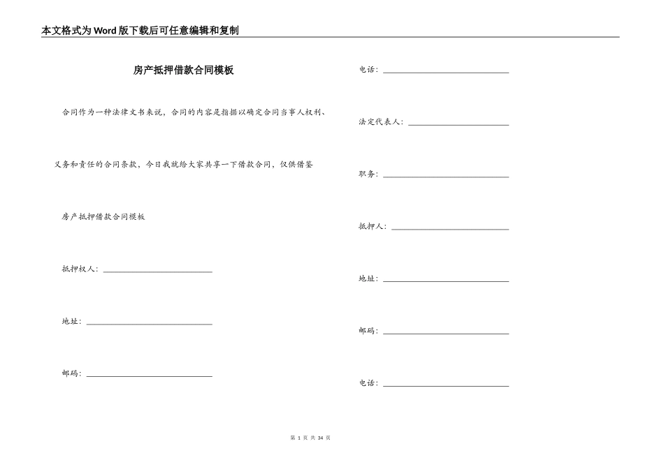 房产抵押借款合同模板_第1页