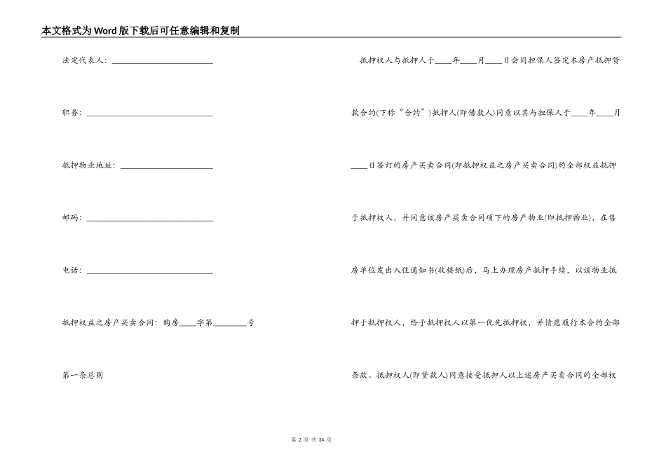 房产抵押借款合同模板_第2页