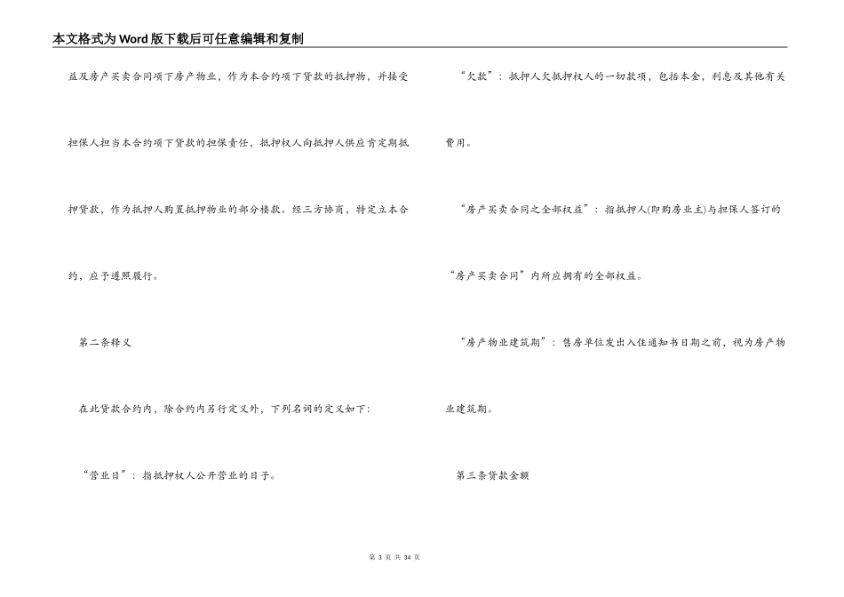房产抵押借款合同模板_第3页