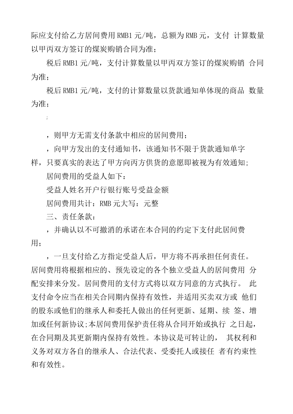 煤炭采购合同范本五篇_第2页