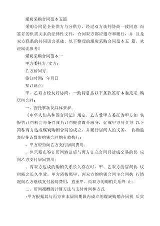 煤炭采购合同范本五篇