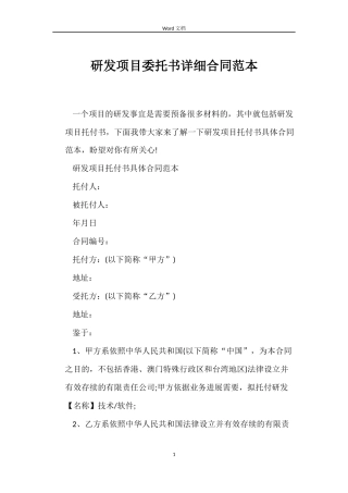 研发项目委托书详细合同范本