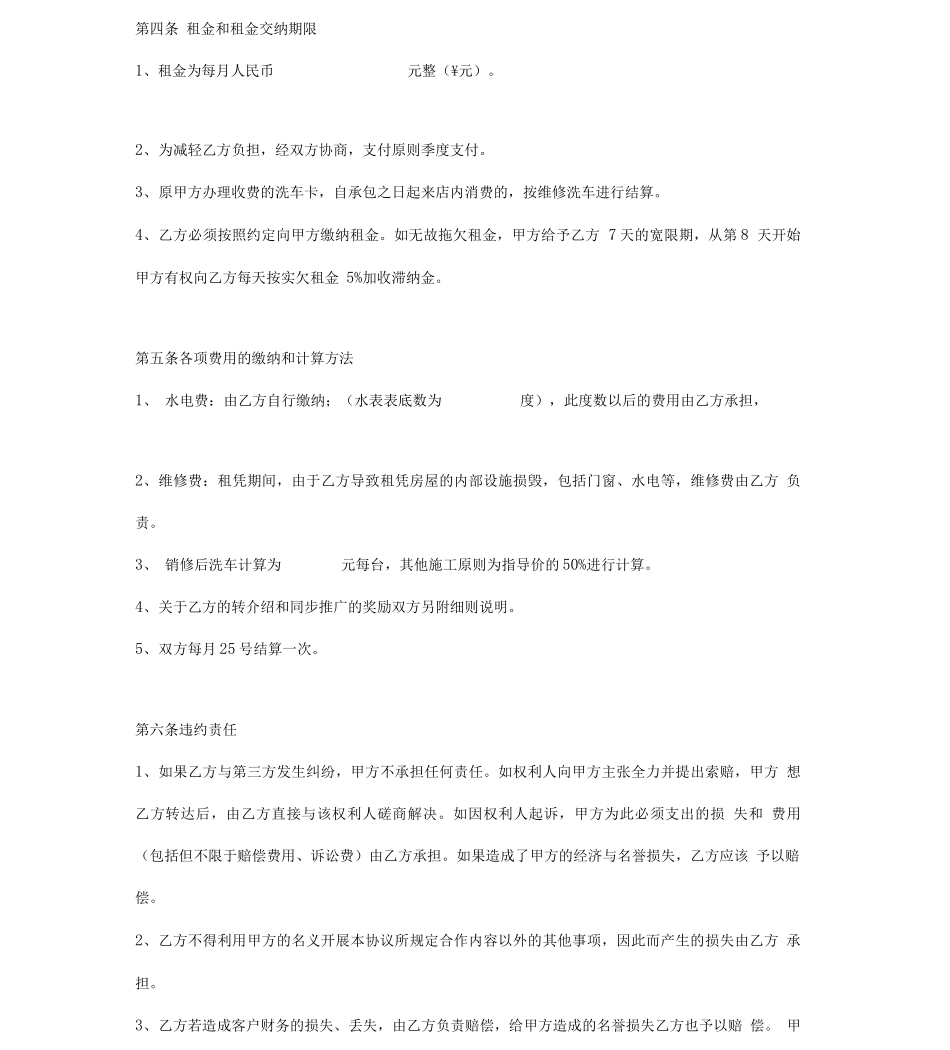 洗车外包合同协议书范本_第3页