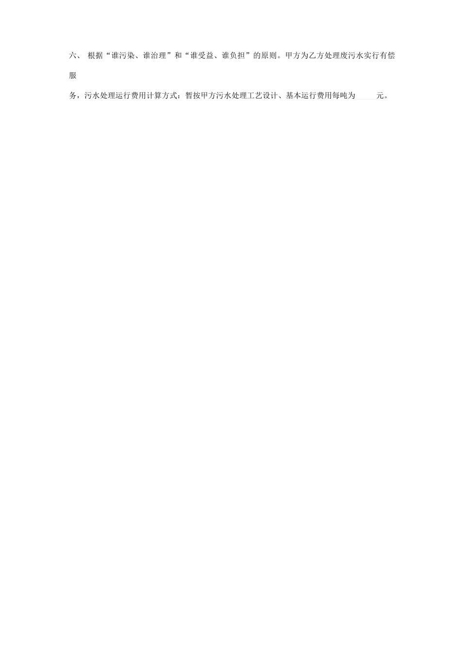 污水处理承担合同协议书范本_第2页