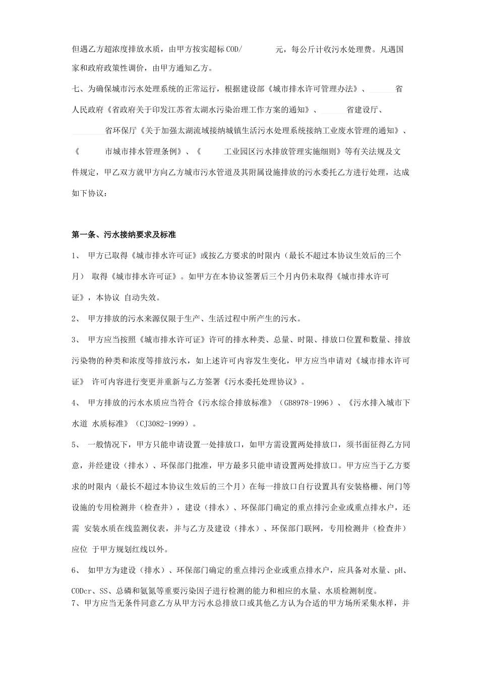 污水处理承担合同协议书范本_第3页