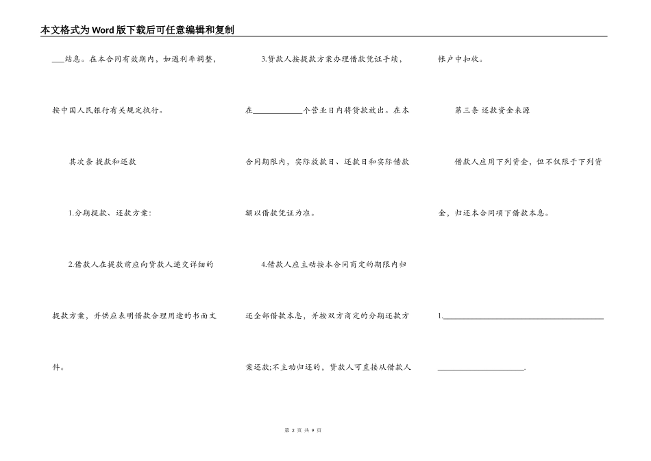 质押担保借款合同书通用版范本_第2页