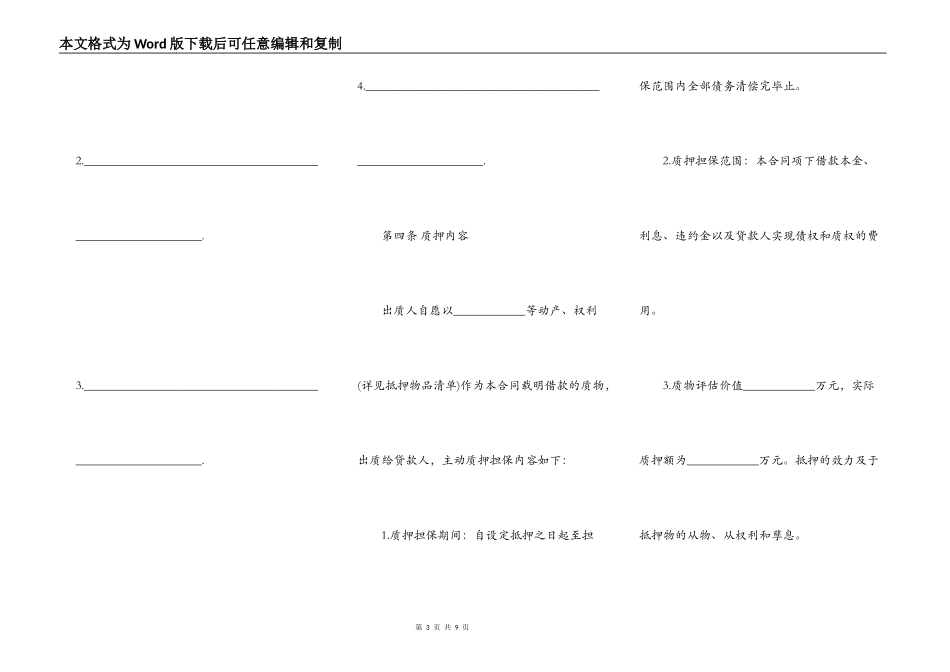 质押担保借款合同书通用版范本_第3页