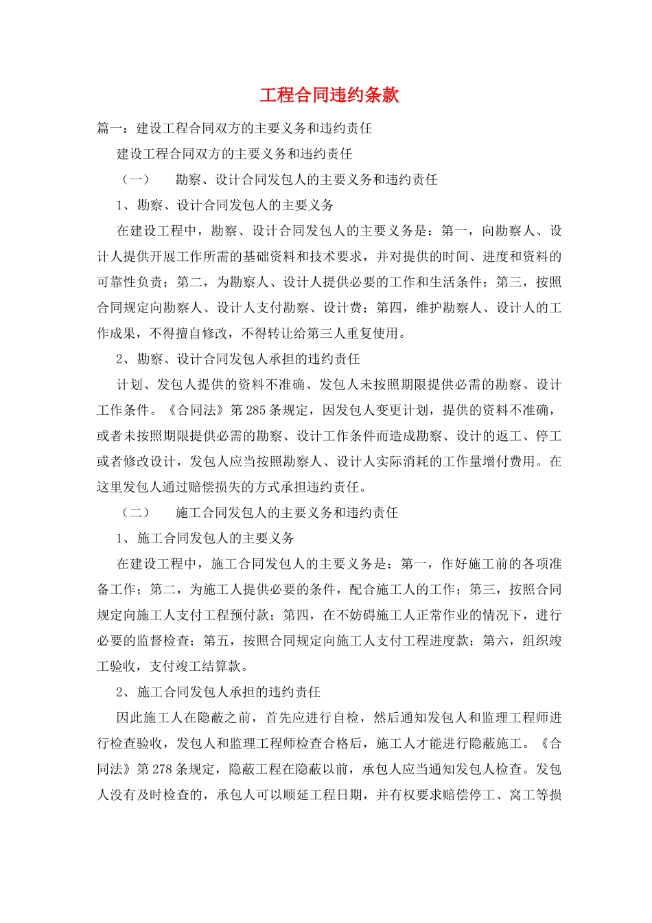 工程合同违约条款_第1页