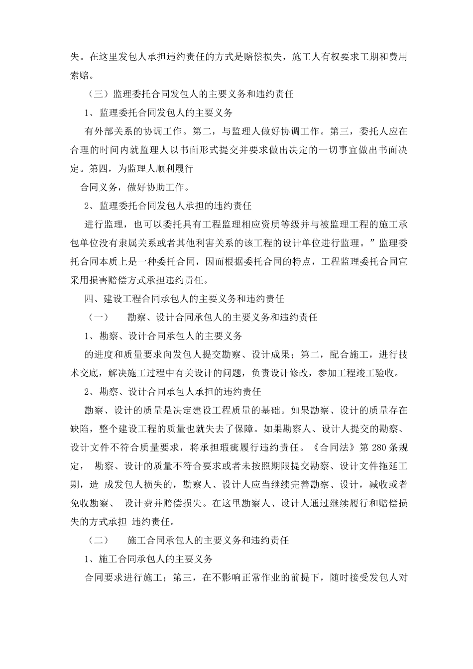 工程合同违约条款_第2页