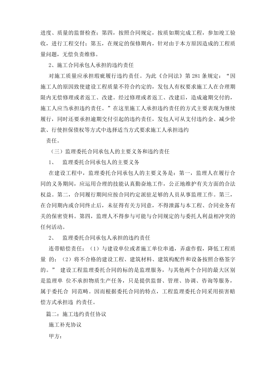 工程合同违约条款_第3页