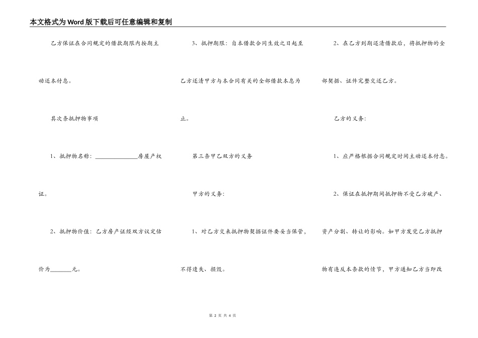 汽车抵押借贷合同最新范本_第2页